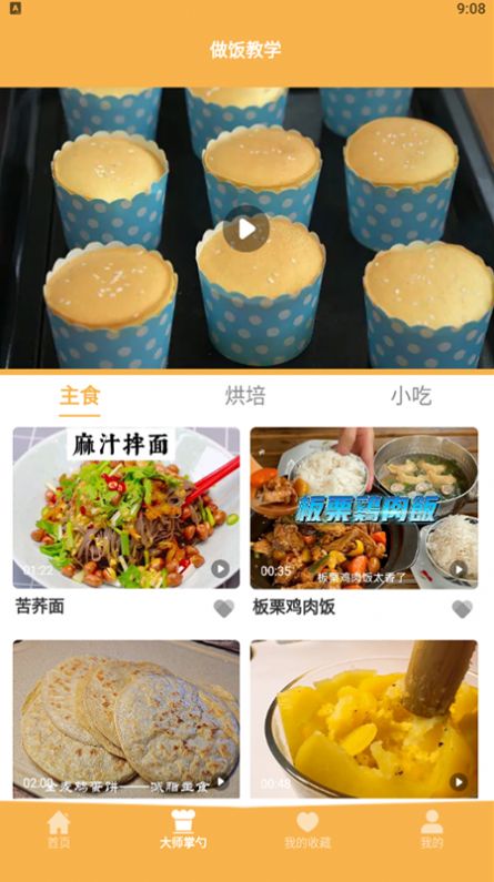 一起做美食app下载-一起做美食生活服务软件免费app下载v1.1