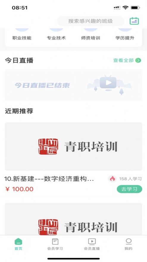 青职培训APP下载最新版图片1