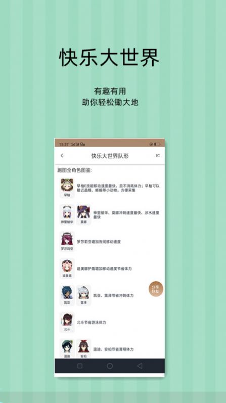 派蒙百科app下载-派蒙百科辅助工具appv1.0.0