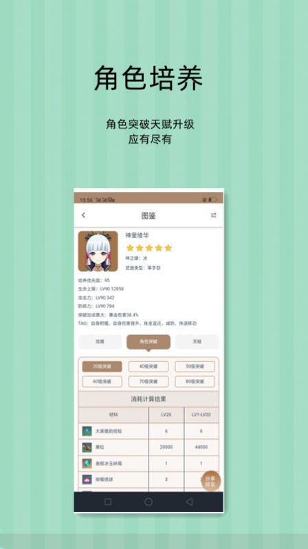 派蒙百科app下载-派蒙百科辅助工具appv1.0.0