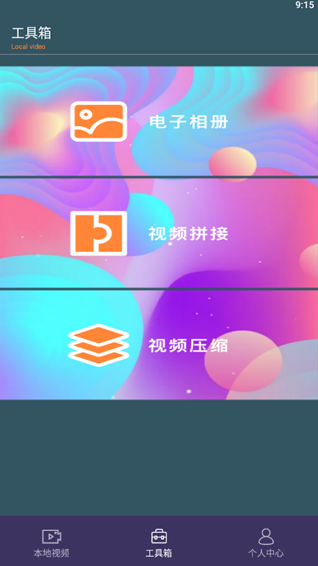 自制影集大师app下载-自制影集大师图片PSappv1.1