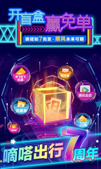 嘀嗒出行app下载-嘀嗒出行辅助工具app官方版V9.24.1