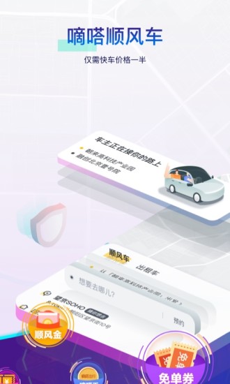 嘀嗒出行app下载-嘀嗒出行辅助工具app官方版V9.24.1