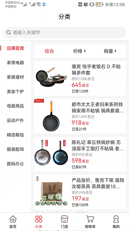 优品互易下载最新版安装-优品互易折扣返利下载最新版v2.1.8