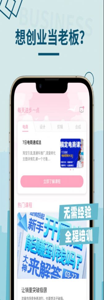 新手开网店兼职app官方版图片1