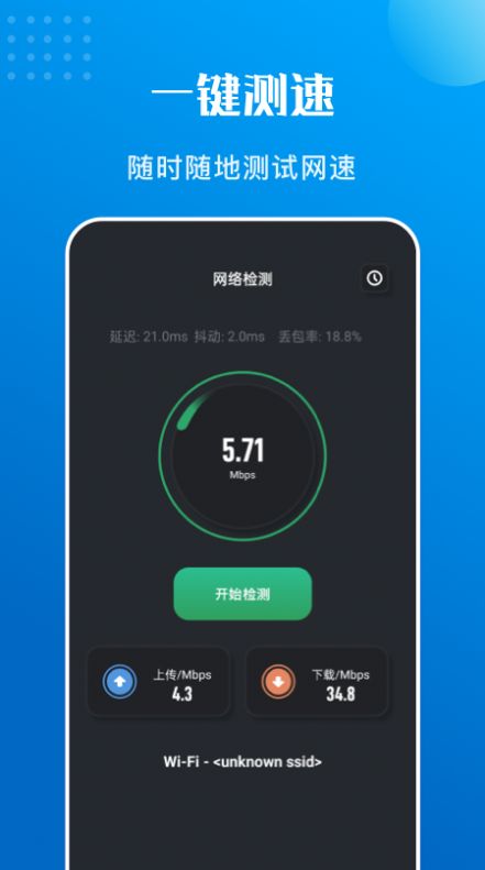 万能测速app手机版图片1