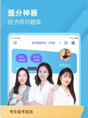经济师对题库app最新免费下载图片1