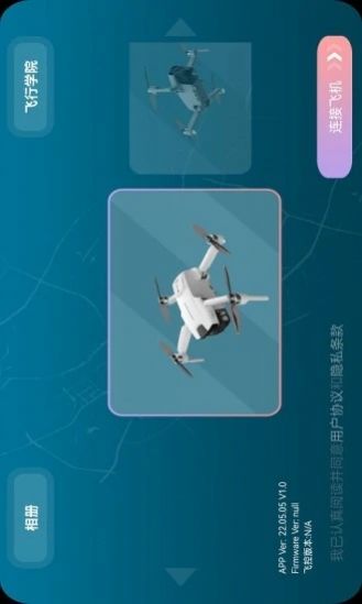 DIVI  FLY航拍app手机版图片1