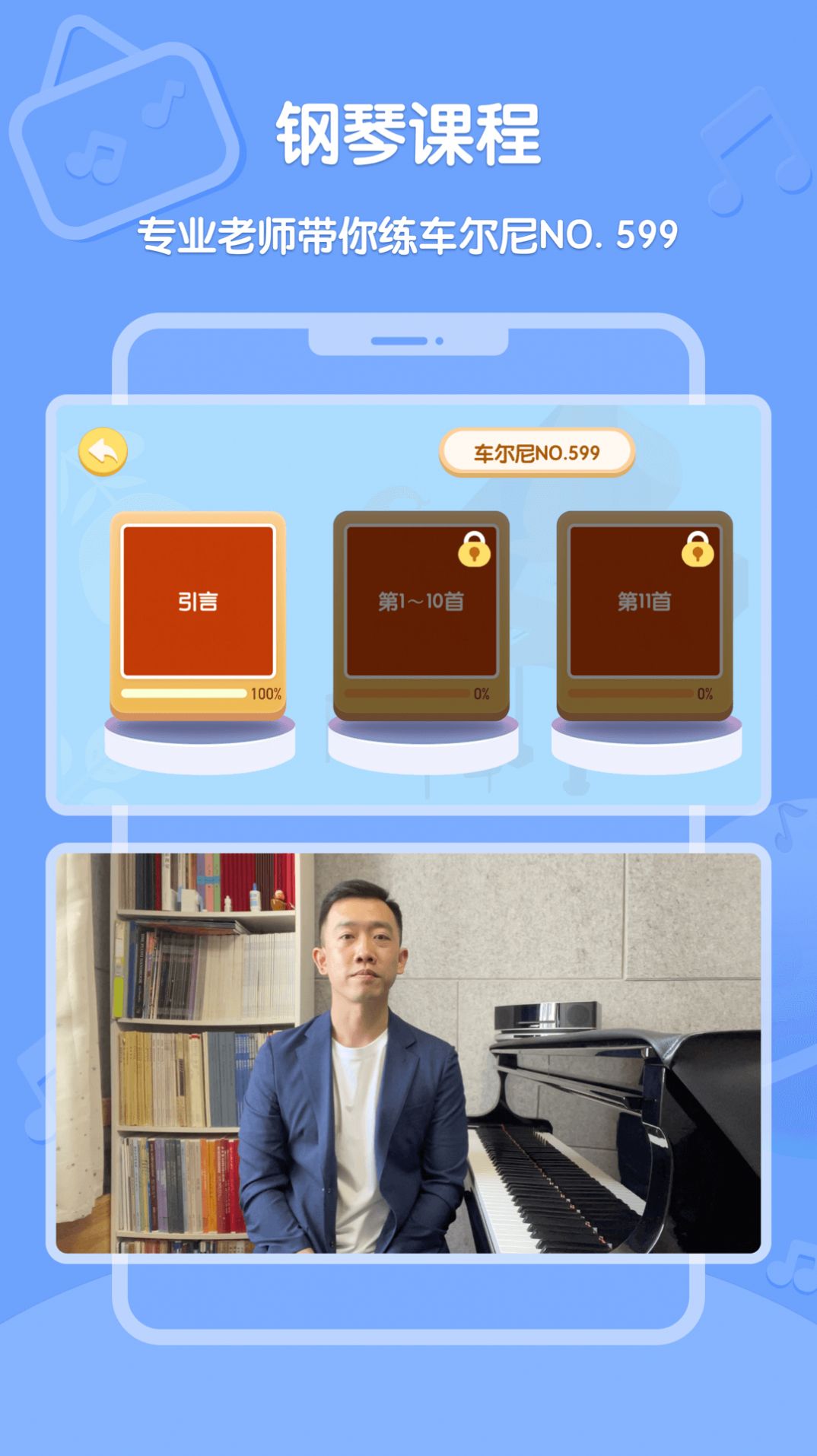 趣学音乐app下载-趣学音乐学习辅导app最新版v1.0.0