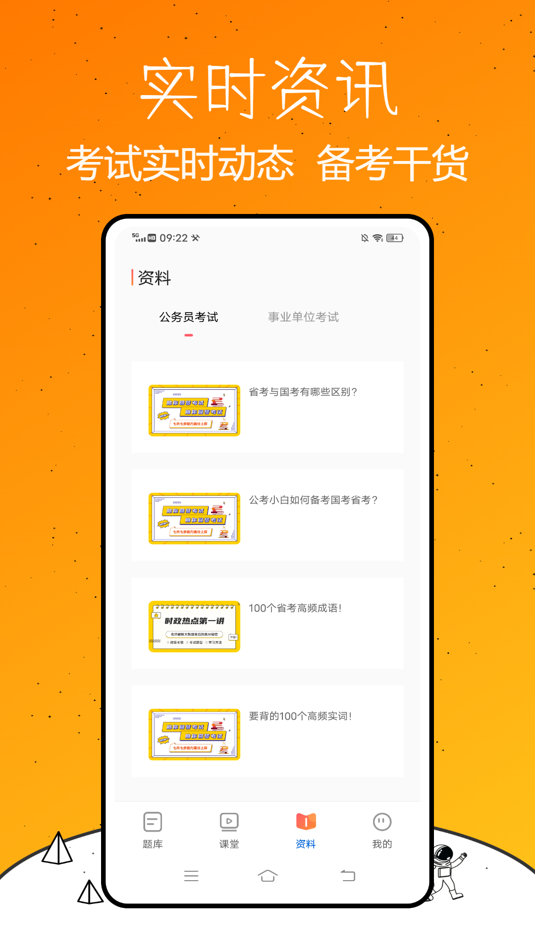 事业编app下载-事业编学习辅导app手机版v2.1.0