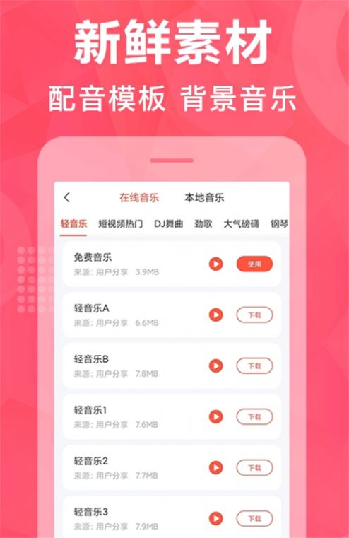 配音鹅文字转语音app手机版图片1