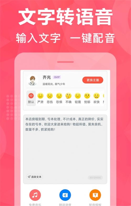 配音鹅app官方2022下载-配音鹅配音官方最新版下载v1.0.0