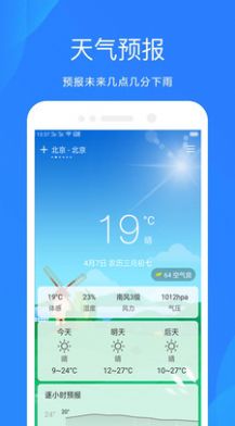 时时天气app下载-时时天气穿衣指南app最新版下载v15.13234308