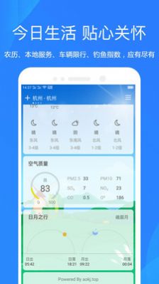 时时天气app下载-时时天气穿衣指南app最新版下载v15.13234308