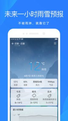 时时天气app下载-时时天气穿衣指南app最新版下载v15.13234308