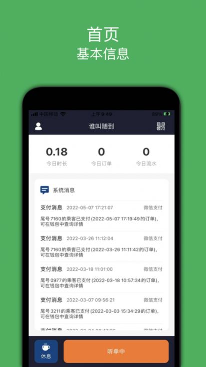 谁叫随到司机端app官方版图片1