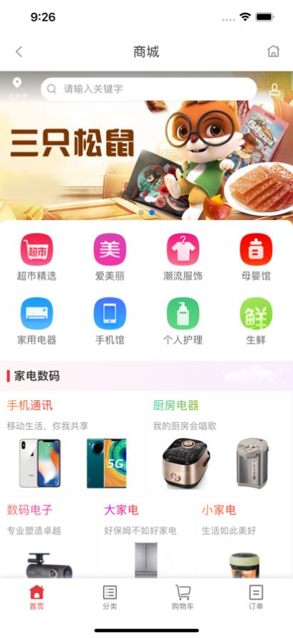 福满满超级购app下载-福满满超级购折扣返利app官方版v1.0.0