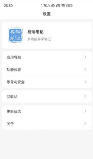 易瑞笔记app下载-易瑞笔记手机助手app软件最新版v1.0.6