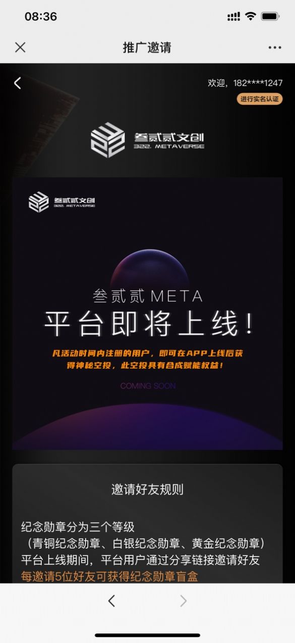 叁贰贰metaapp下载-叁贰贰meta折扣返利app官方版v1.0.0