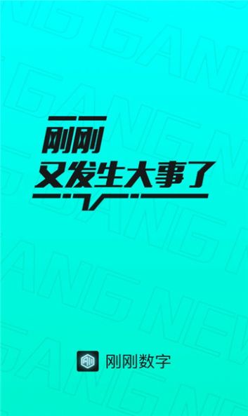 刚刚app官方2022下载-刚刚区块链官方最新版下载v1.0.1