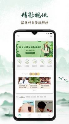 彼仙草app-彼仙草健康养生app官方版下载v1.0.0