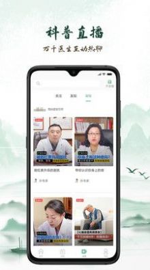 彼仙草app-彼仙草健康养生app官方版下载v1.0.0