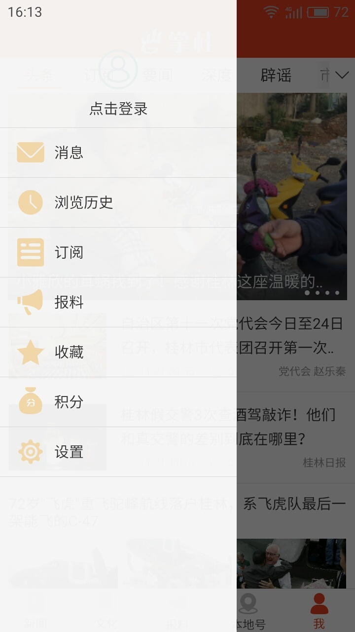 掌桂app下载-掌桂生活服务app最新版下载v4.44