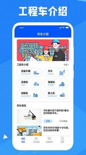 认知工程车app下载-认知工程车办公必备appv1.3