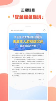 租号丸app-租号丸系统应用app安卓版v1.0.0