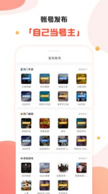 租号丸app-租号丸系统应用app安卓版v1.0.0