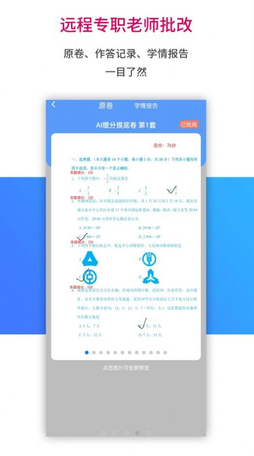 AI学习宝app-AI学习宝在线题库app安卓版v1.0.255