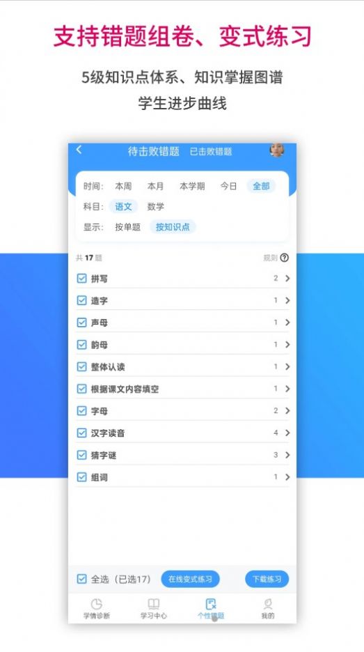 AI学习宝APP安卓版图片1