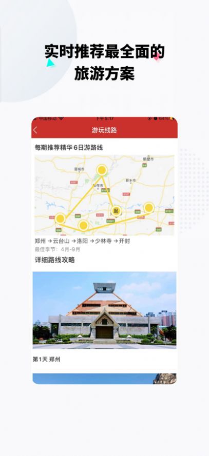 郑州旅游通app下载-郑州旅游通旅游必备app软件最新版v1.0