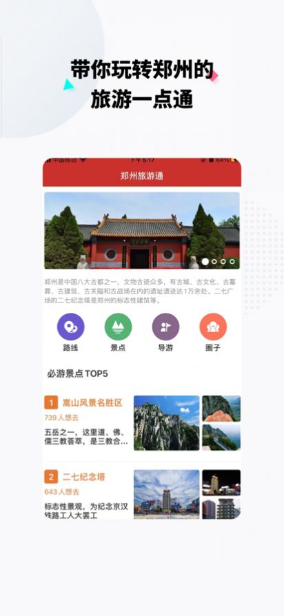 郑州旅游通app下载-郑州旅游通旅游必备app软件最新版v1.0