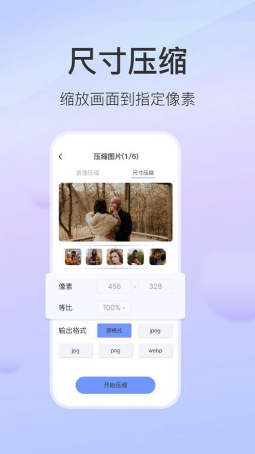 无损图片压缩app-无损图片压缩照片美颜app安卓版v1.0