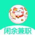 闲余兼职app