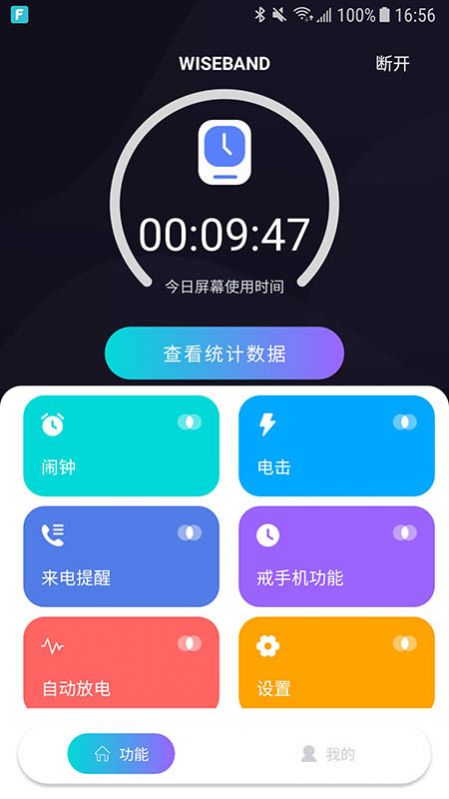 wisebandapp下载-wiseband辅助工具app官方版v1.0.26