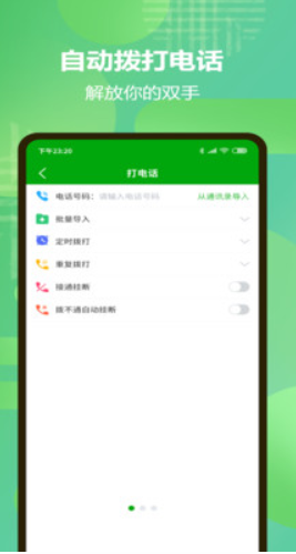 销售通话系统app最新版图片1