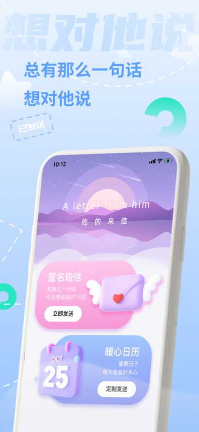 一封来信app下载-一封来信聊天交友app最新版v1.0