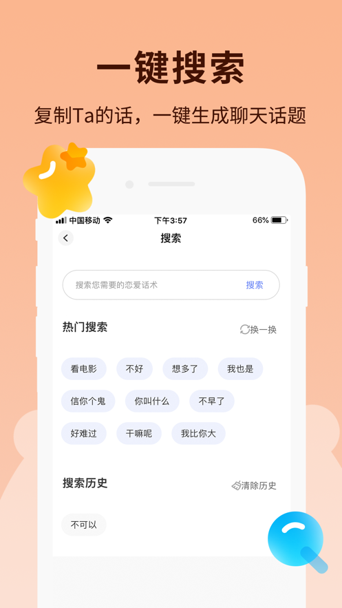 恋小助app下载-恋小助社交通讯app手机版v1.0.0