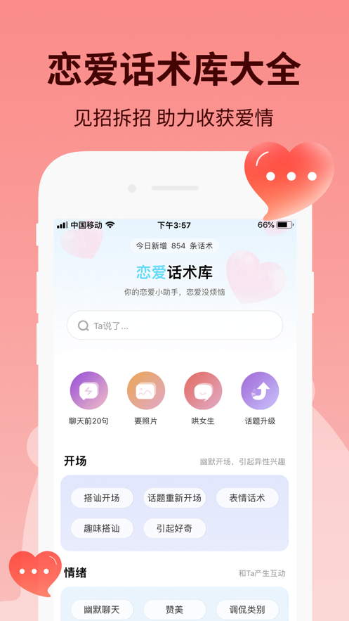 恋小助app下载-恋小助社交通讯app手机版v1.0.0