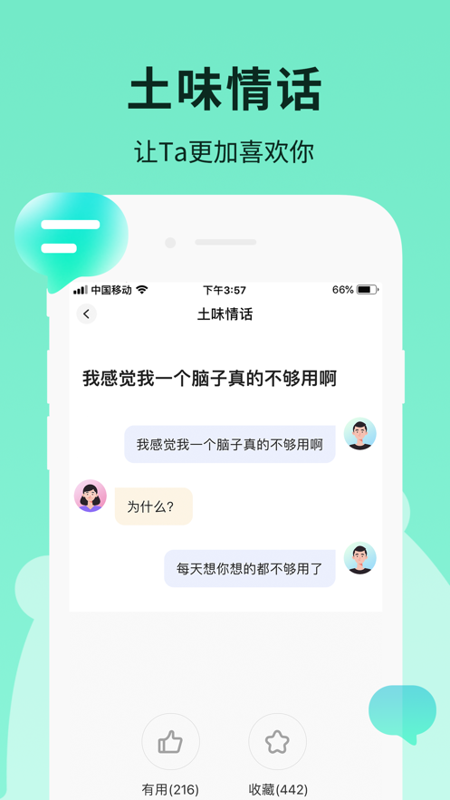 恋小助app下载-恋小助社交通讯app手机版v1.0.0