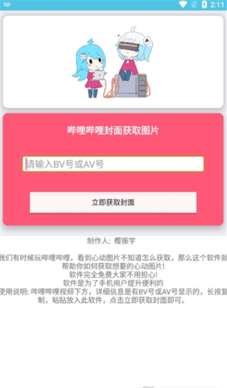 B站获取封面app下载-B站获取封面图片PSapp官方下载v1.0