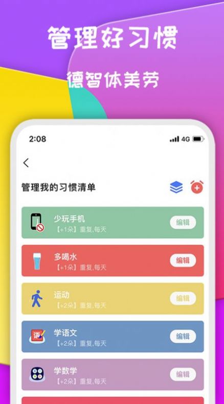 小红花好习惯app官方版图片1