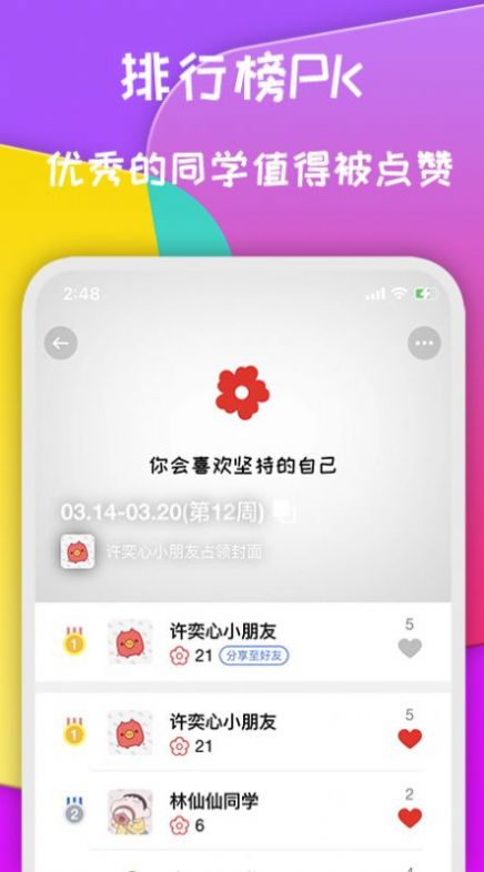 小红花好习惯app-小红花好习惯生活服务app官方版下载v1.1.6