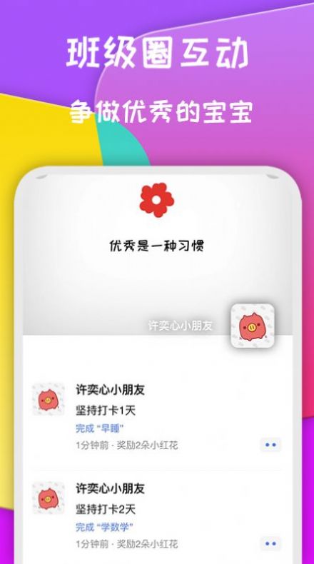 小红花好习惯app-小红花好习惯生活服务app官方版下载v1.1.6