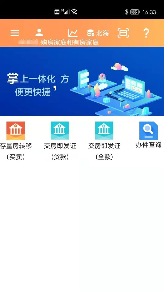 北海房管云app下载-北海房管云生活服务app官方版v691