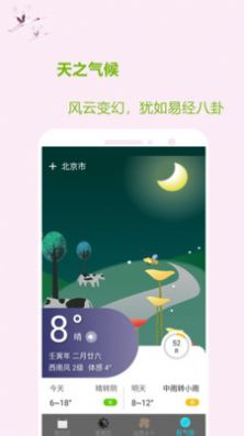 小易占卜app最新版图片1