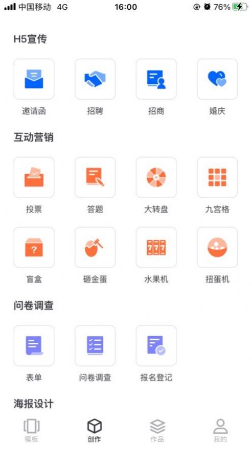 人人秀设计app下载-人人秀设计互动app软件官方版v1.0