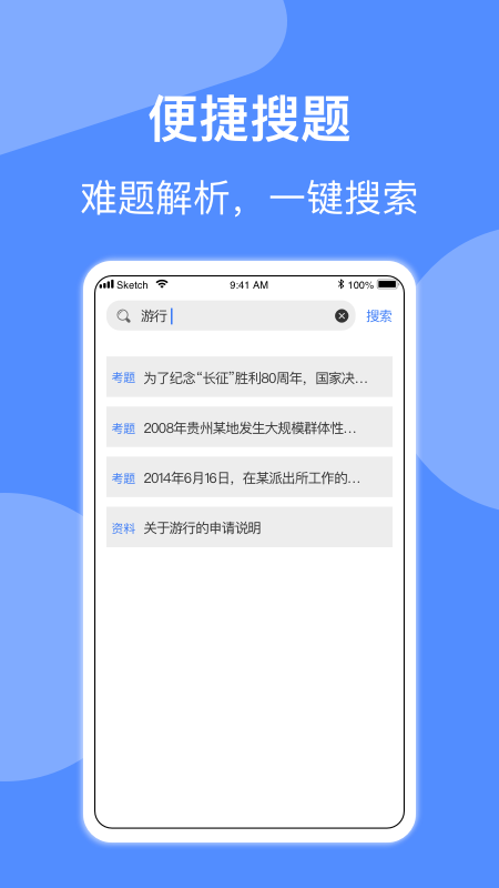 辅警协警考试小助手app官方版图片1